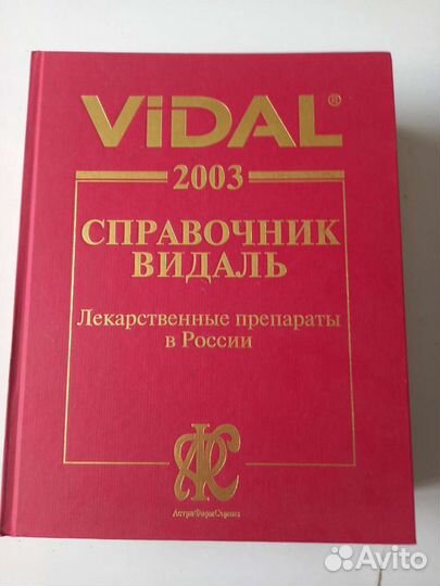 Справочник лекарственные препараты в России