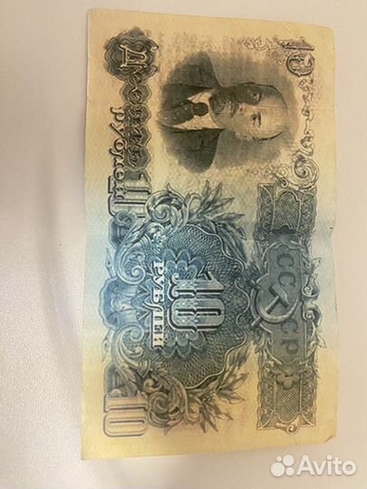 10 рублей 1947 года