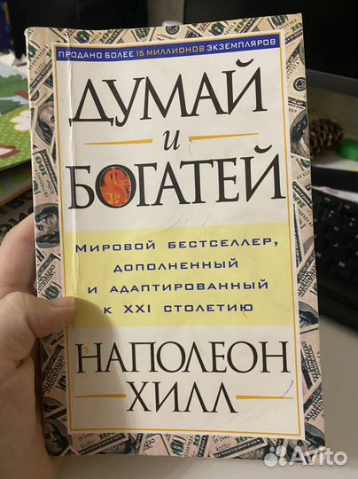 Книга думай и богатей