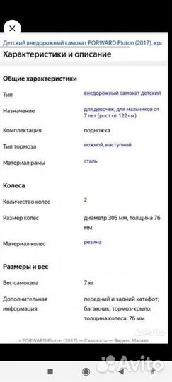 Самокат детский