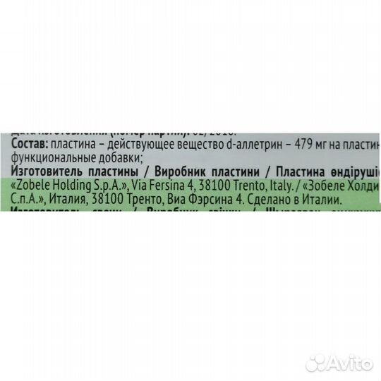Пластины для Thermacell аналог 30 шт на 120 часов