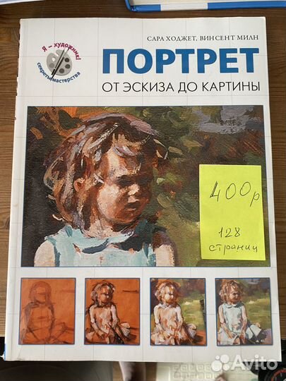 Книга портрет от эскиза до картины