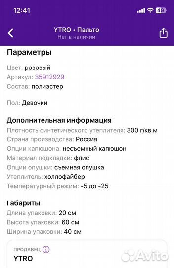 Парка для девочки 134 зима