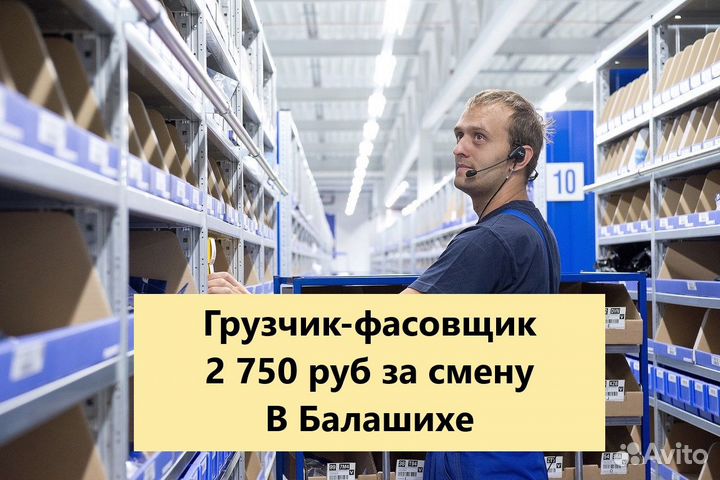 Грузчик-фасовщик. Медкнижка за наш счёт