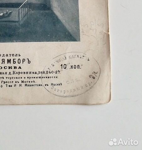 Старинные ноты с текстами, С.Я.Ямборъ. 1910-11 гг объявление продам