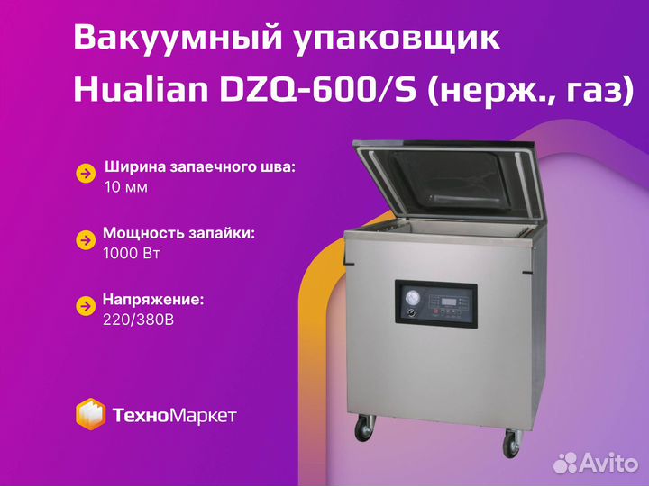 Вакуумный упаковщик DZQ-600/S (нерж., газ)