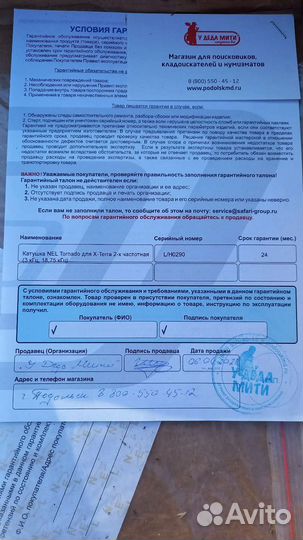 Катушка Нейл Торнадо для Минелаб Х-Терра 705