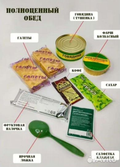 Паек сухой на подарок