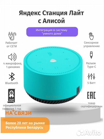 Яндекс станция lite