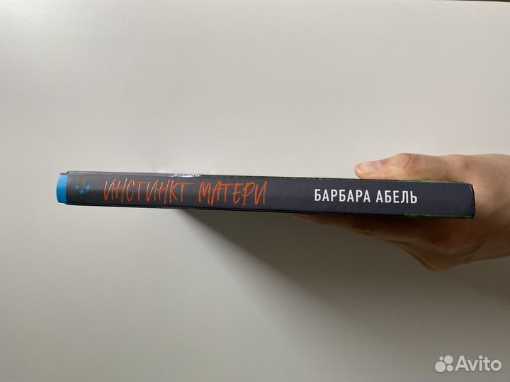 Книга инстинкт матери Барбара Абель