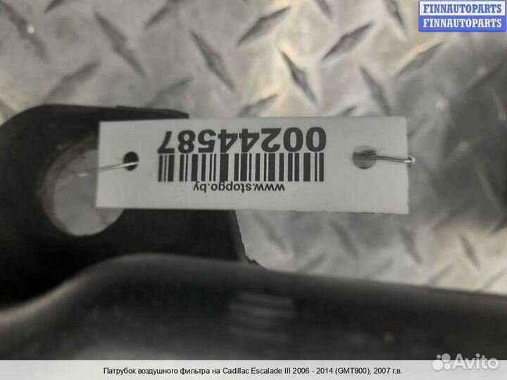 Воздухозаборник Chevrolet Tahoe (GMT900), 2007 6.2 Бензин