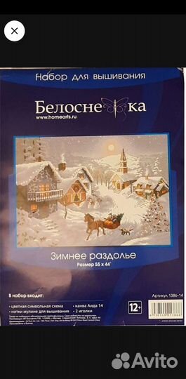 Набор для вышивки