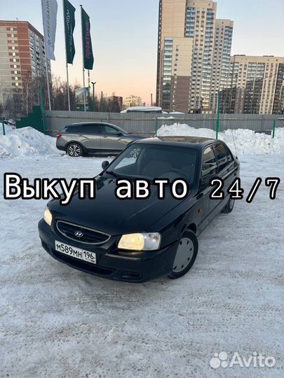 Срочный выкуп авто