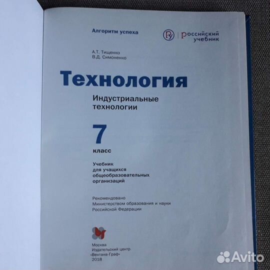 Учебник по технологии 7 класс