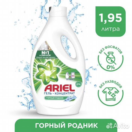 Гель для стирки ариэль (ariel) 1.95л оптом