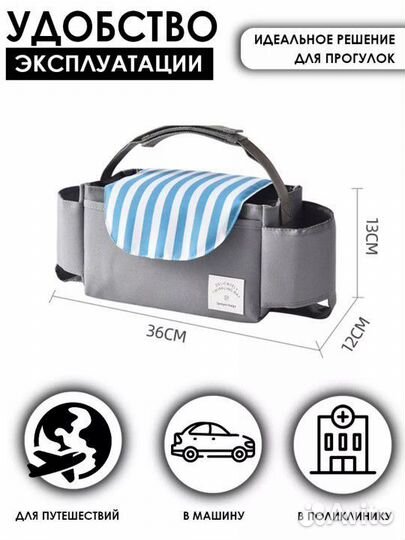 Сумка для коляски