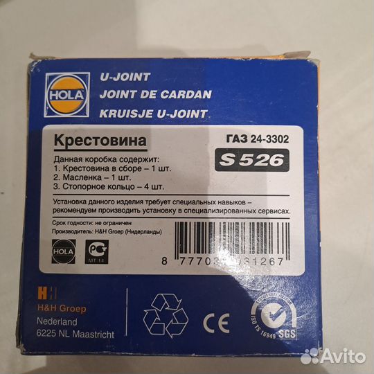 Крестовина для карданного вала