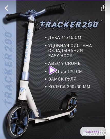 Самокат взрослый и детский