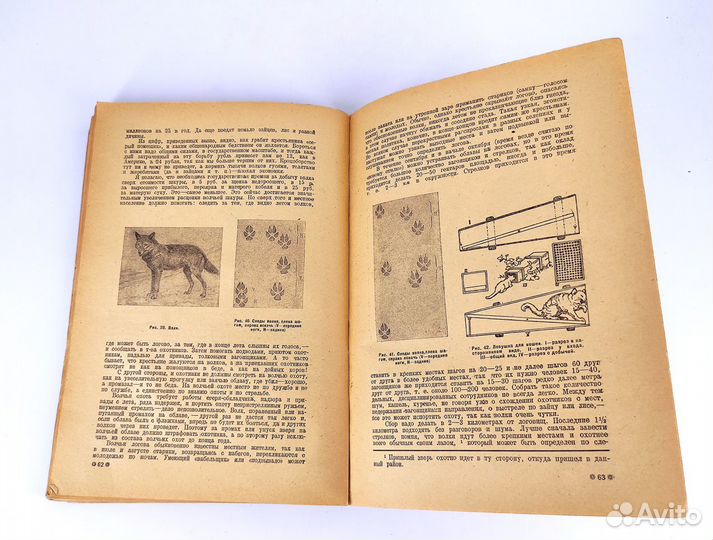 Настольная книга охотника. Бутурлин. 1932 год