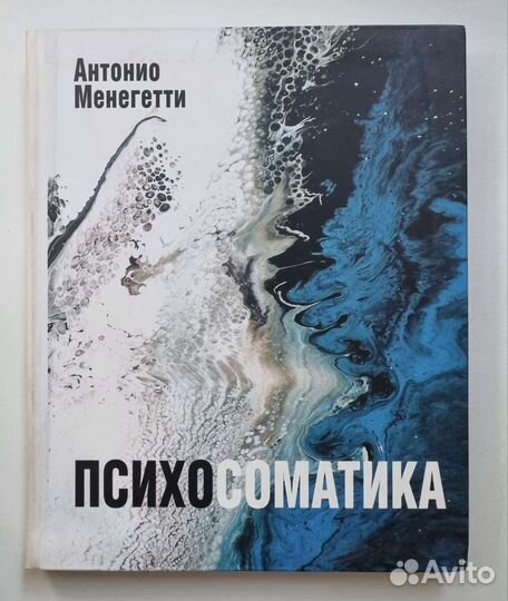 Серия книг А. Менегетти