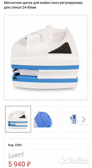 Магнитная щетка для мытья окон 24-40 мм