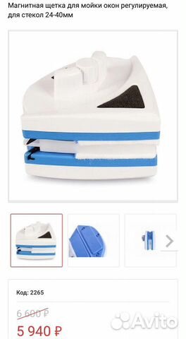 Магнитная щетка для мытья окон 24-40 мм