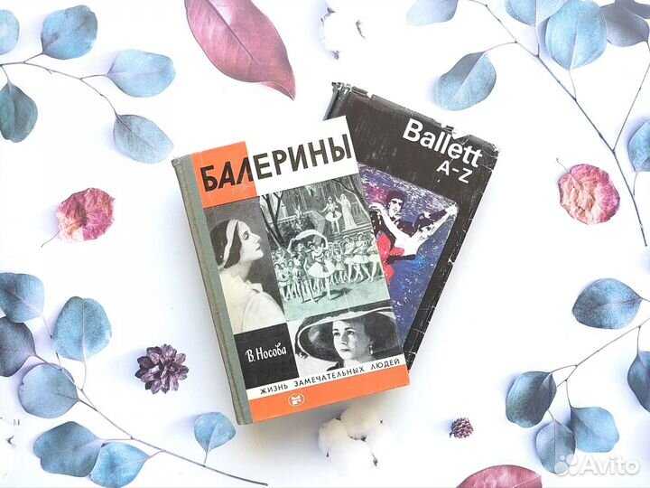 Комплект книг СССР. Балет