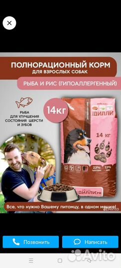 Корм для собак дилли