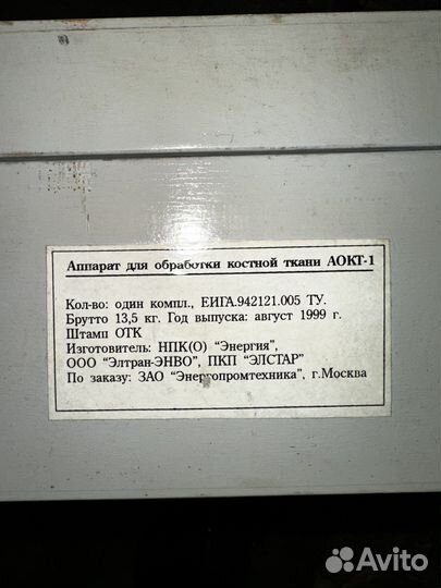 Новый аппарат для обработки костной ткани аокт-1