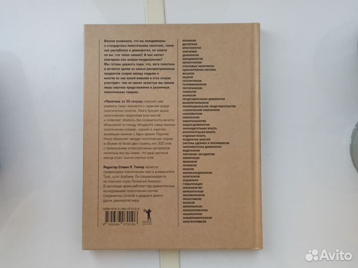 Политика за 30 секунд