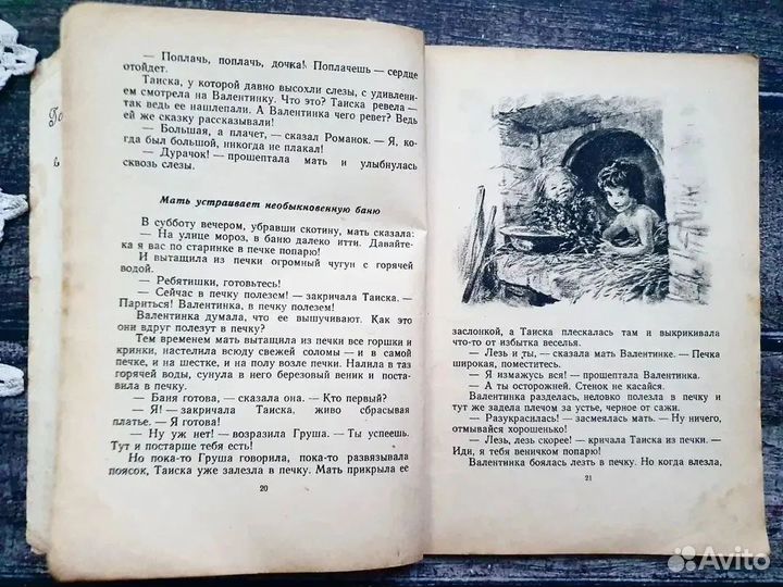 Воронкова. Девочка из города 1950 г