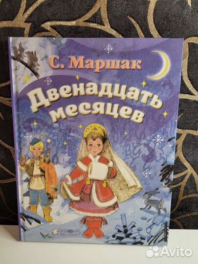 Книга С. Маршак 