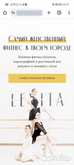Levita абонемент студия балета и растяжки
