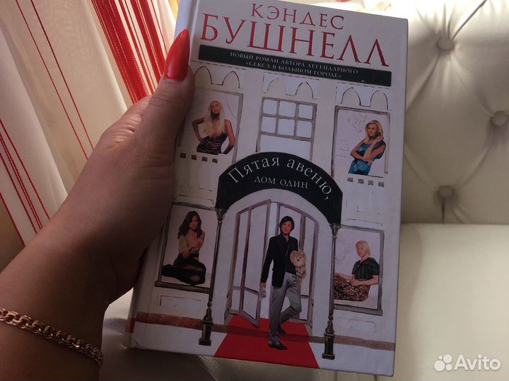 Книга Кэндес Бушнелл