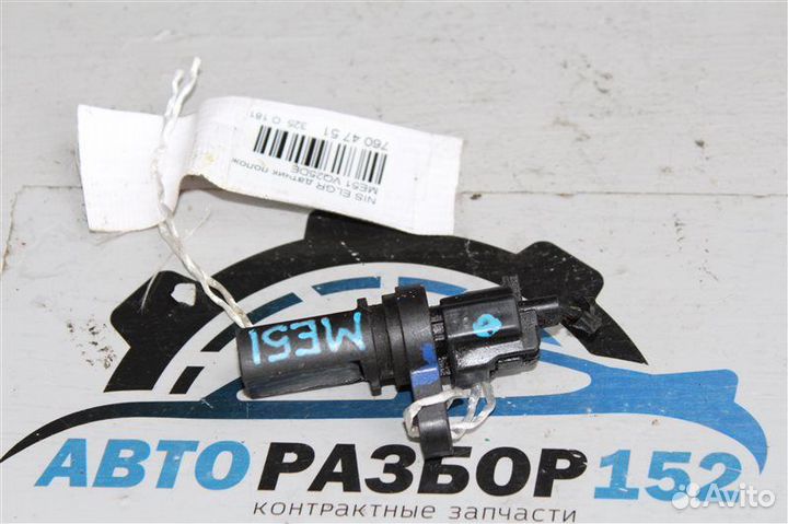 Датчик коленвала Nissan Murano Z50 VQ35DE