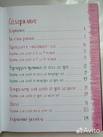 Книга Ю. Высоцкой Детское питание от рождения и ст