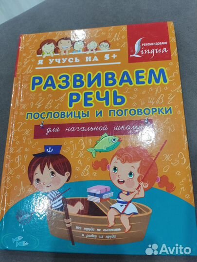 Развиваем речь пословицы и поговорки