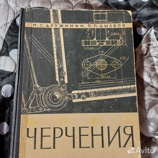 Книга по черчению 1964 года