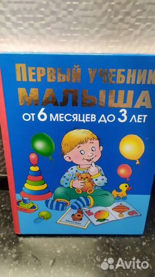 Первый учебник малыша