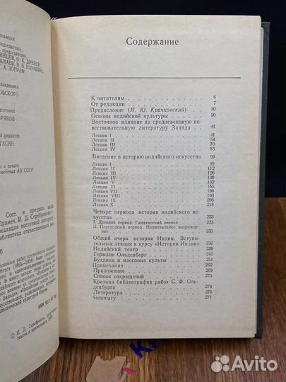 Культура Индии