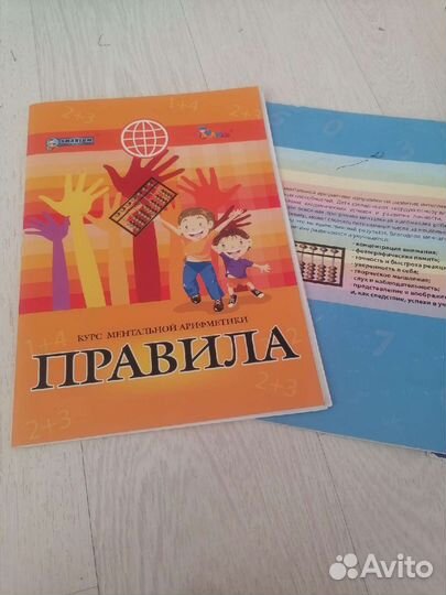 Ментальная арифметика