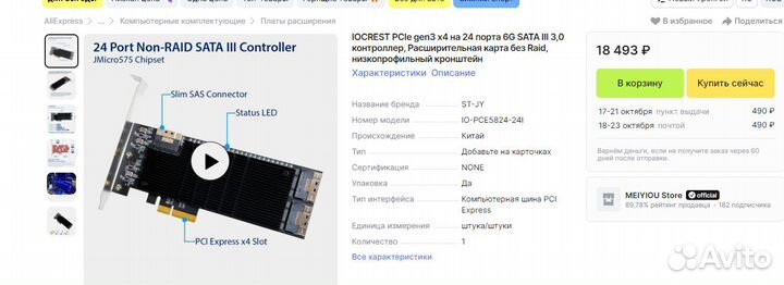 Качественный SATA контроллер iocrest PCIe на 24 по