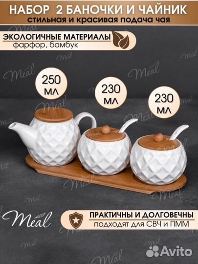 Набор чайник заварочный и сахарницы с крышкой