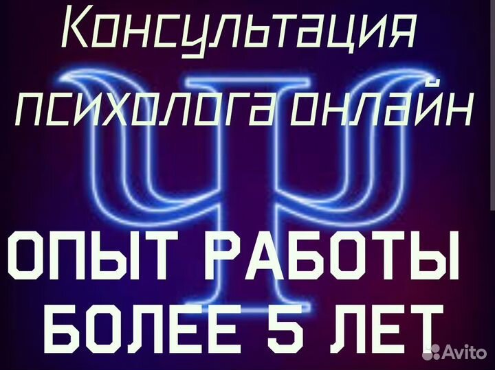 Консультация психолога