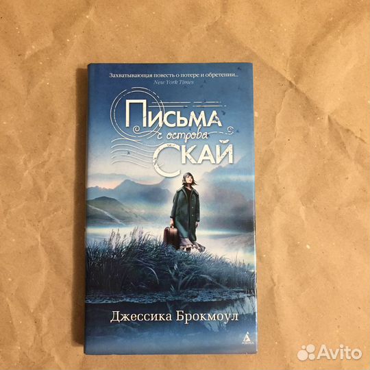 Джоджо Мойес, Софи Кинселла, Рауэлл, Ниффенеггер