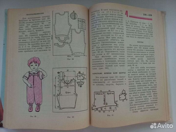 Книга кройка и шитье