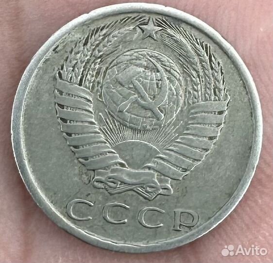 15 копеек 1980