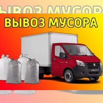 Вывоз Мусора с Погрузкой Газель г. Дербент, Дербент