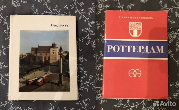 Ретро путеводители