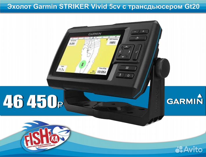 Эхолот Garmin striker Vivid 5cv